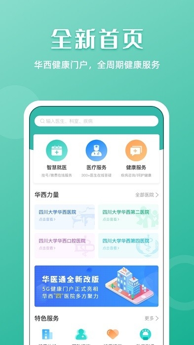 华医通app官方下载最新版