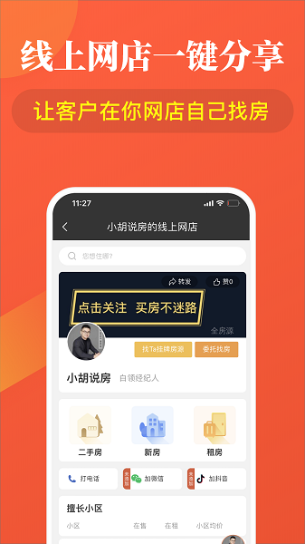 全房源系统app下载