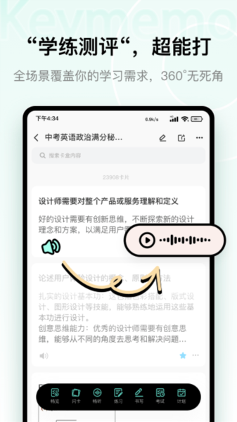 KeyMemo背诵记忆app下载