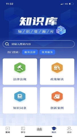 服务学堂下载官网版手机版安装