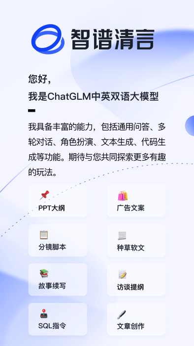 智谱清言app官网版下载安装