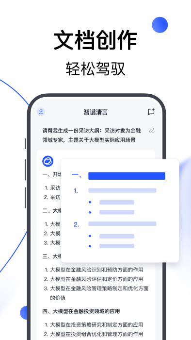 智谱清言app官网版下载安装