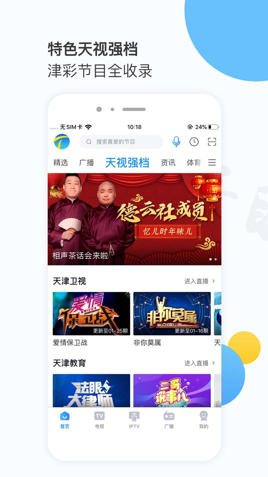 万视达app官方版下载手机版