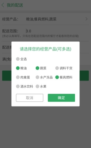 餐谋app最新版本下载