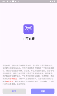 小可衣橱下载安装最新版