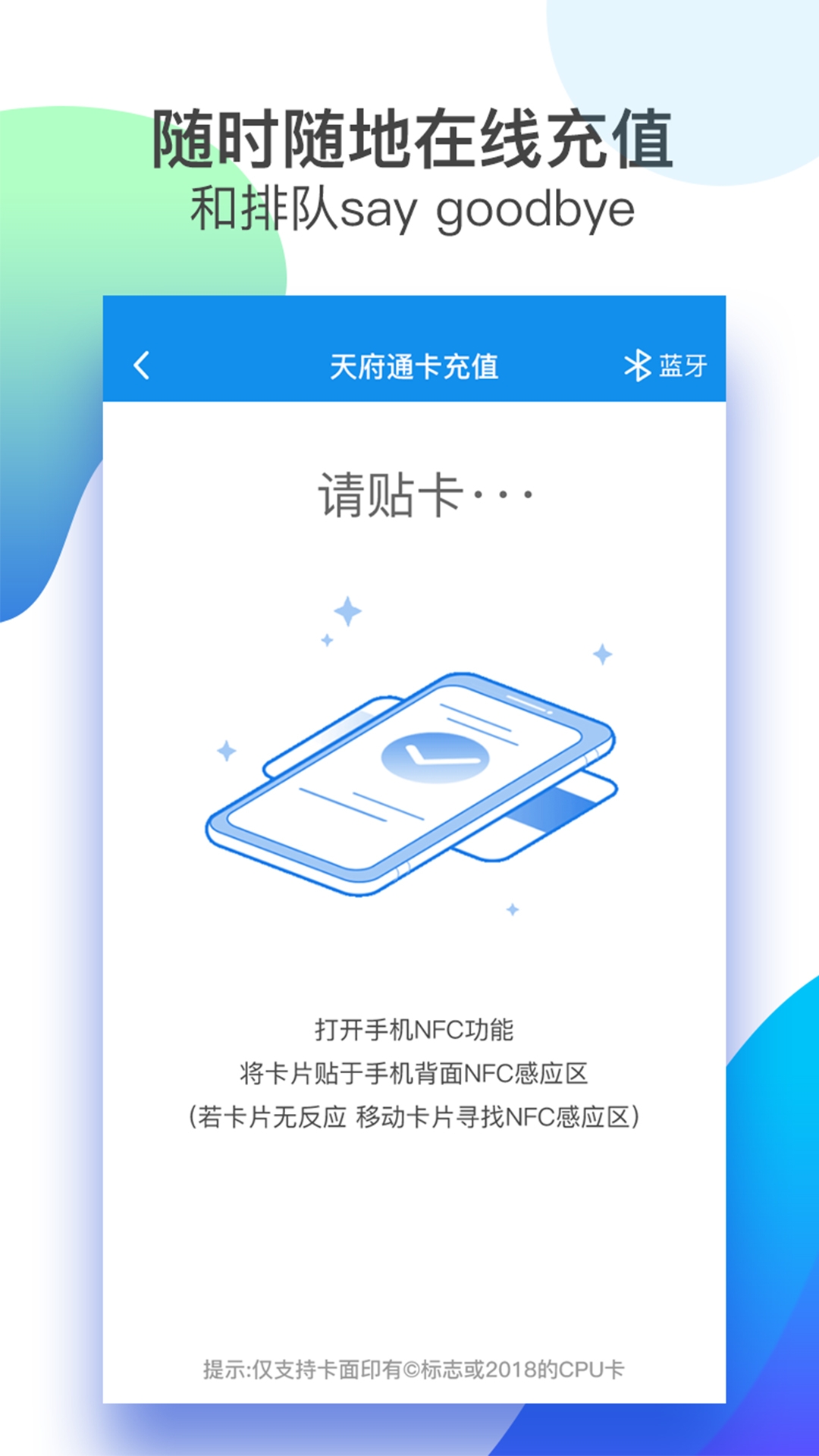 天府通乘车app下载安装官网版