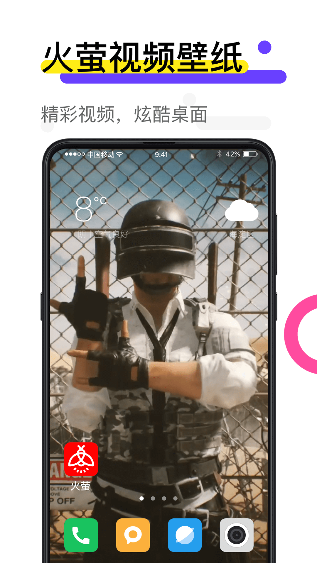 火萤视频壁纸app下载最新版本