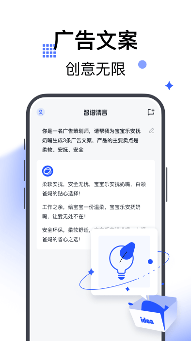 智谱清言app官网版下载安装