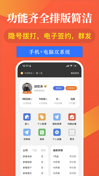 全房源系统app下载