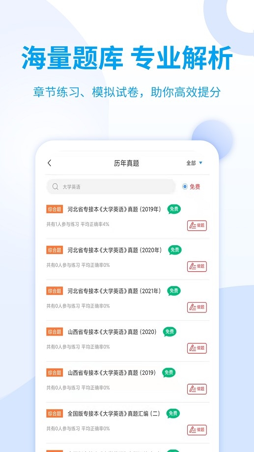 希赛统招专升本 app