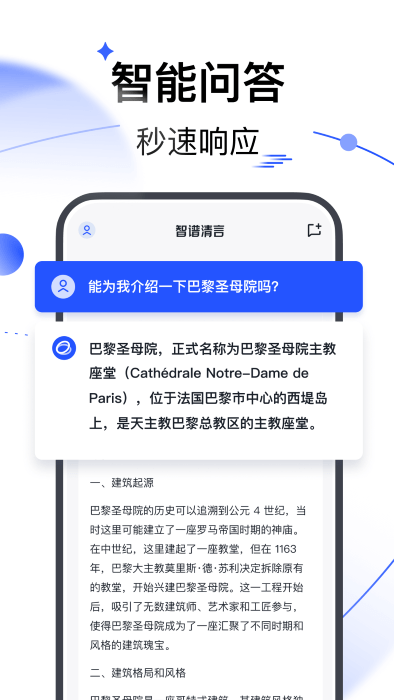 智谱清言app官网版下载安装