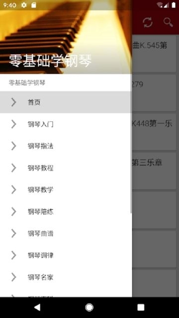 零基础学钢琴app下载