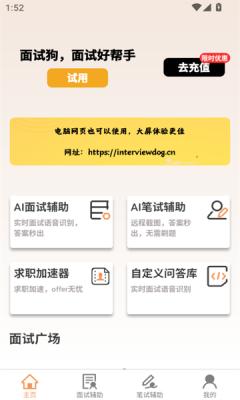 面试狗官网版