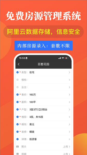 全房源系统app下载