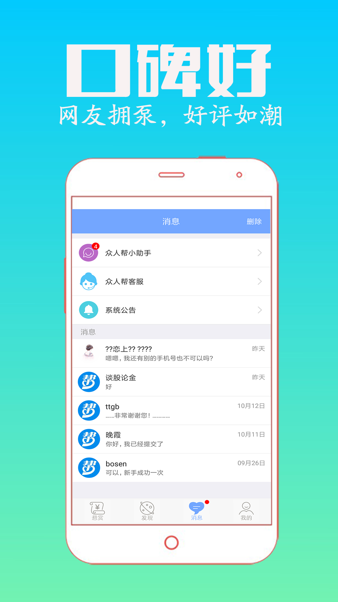 众人帮兼职app下载最新版