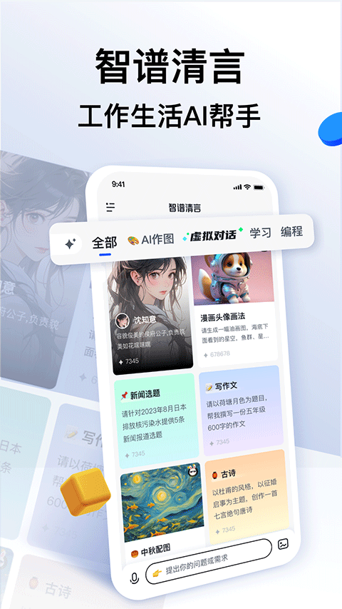 智谱清言app下载