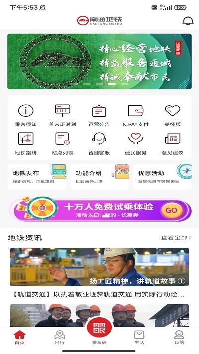 南通地铁app安卓版