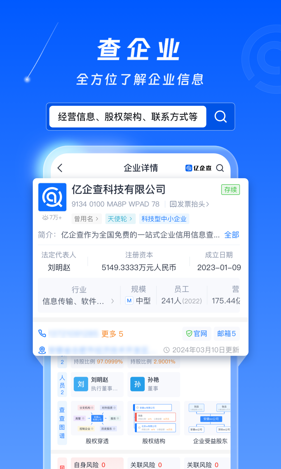 亿企查app官方下载