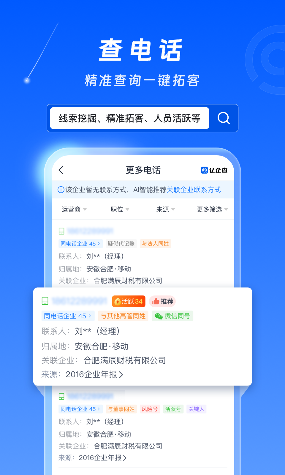 亿企查app官方下载