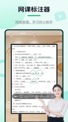 网课标准器app下载安装手机版