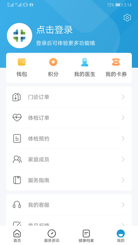 和谐医疗app下载安装最新版本