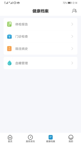 和谐医疗app下载安装最新版本