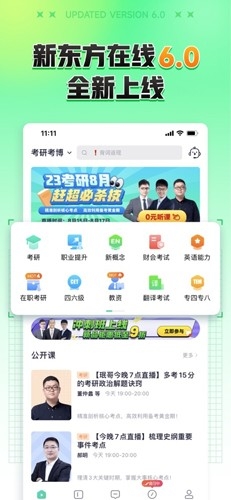 新东方大学考试APP下载