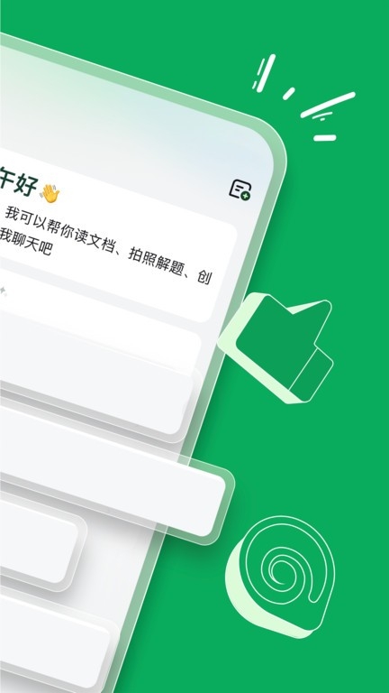 海螺AIapp下载官网版