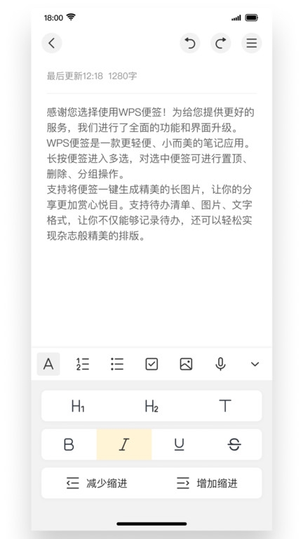 WPS便签官方下载