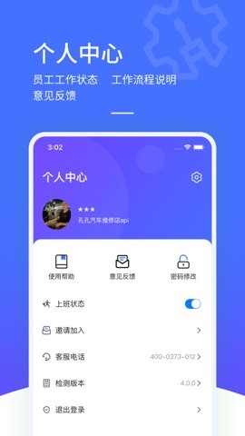 售后大师下载app