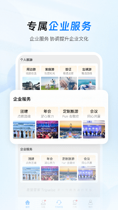 差旅管家app下载官网最新版