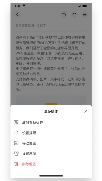 WPS便签官方下载