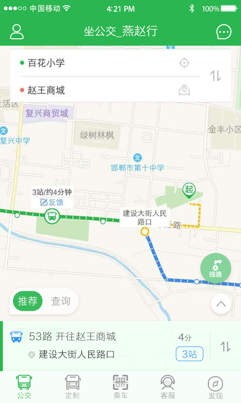 坐公交官方下载