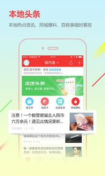 城市通app官方版