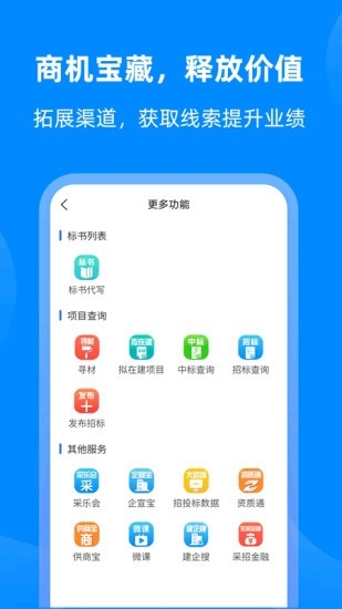 采招网app下载