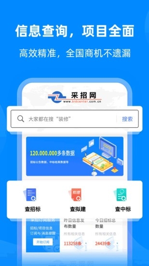 采招网app下载