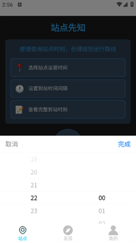 站点先知app下载安装官网版