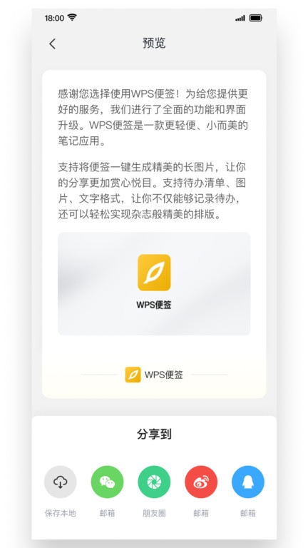 WPS便签官方下载