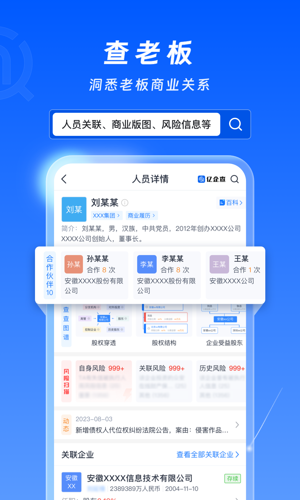 亿企查app官方下载