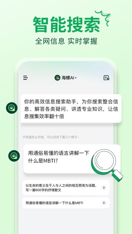 海螺AIapp下载官网版