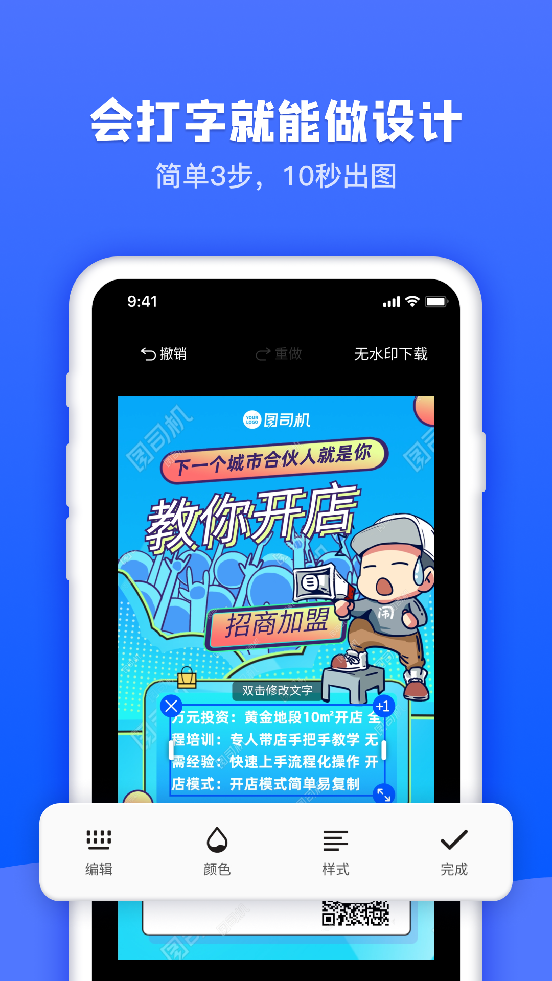 图司机海报制作软件下载