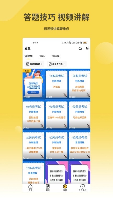 星光公考官网版下载app