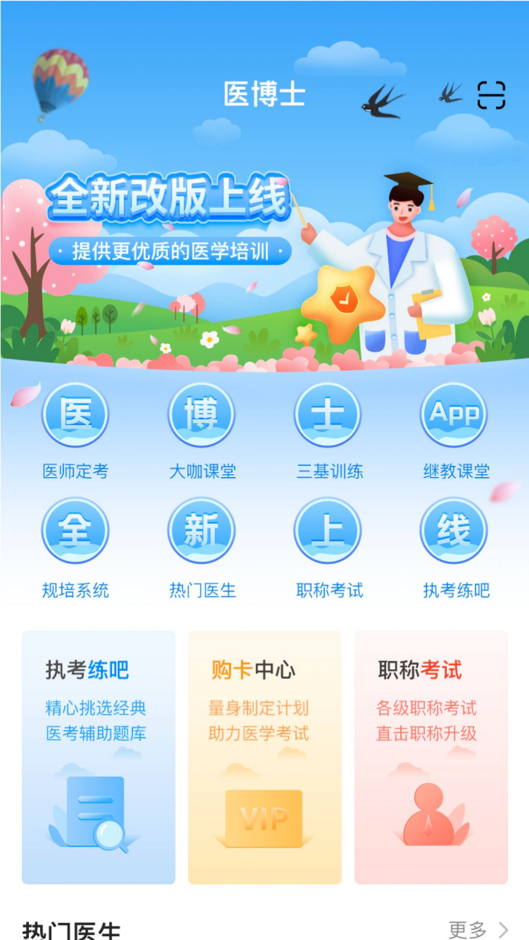 医博士app官方下载