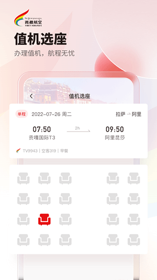 西藏航空订票官网app