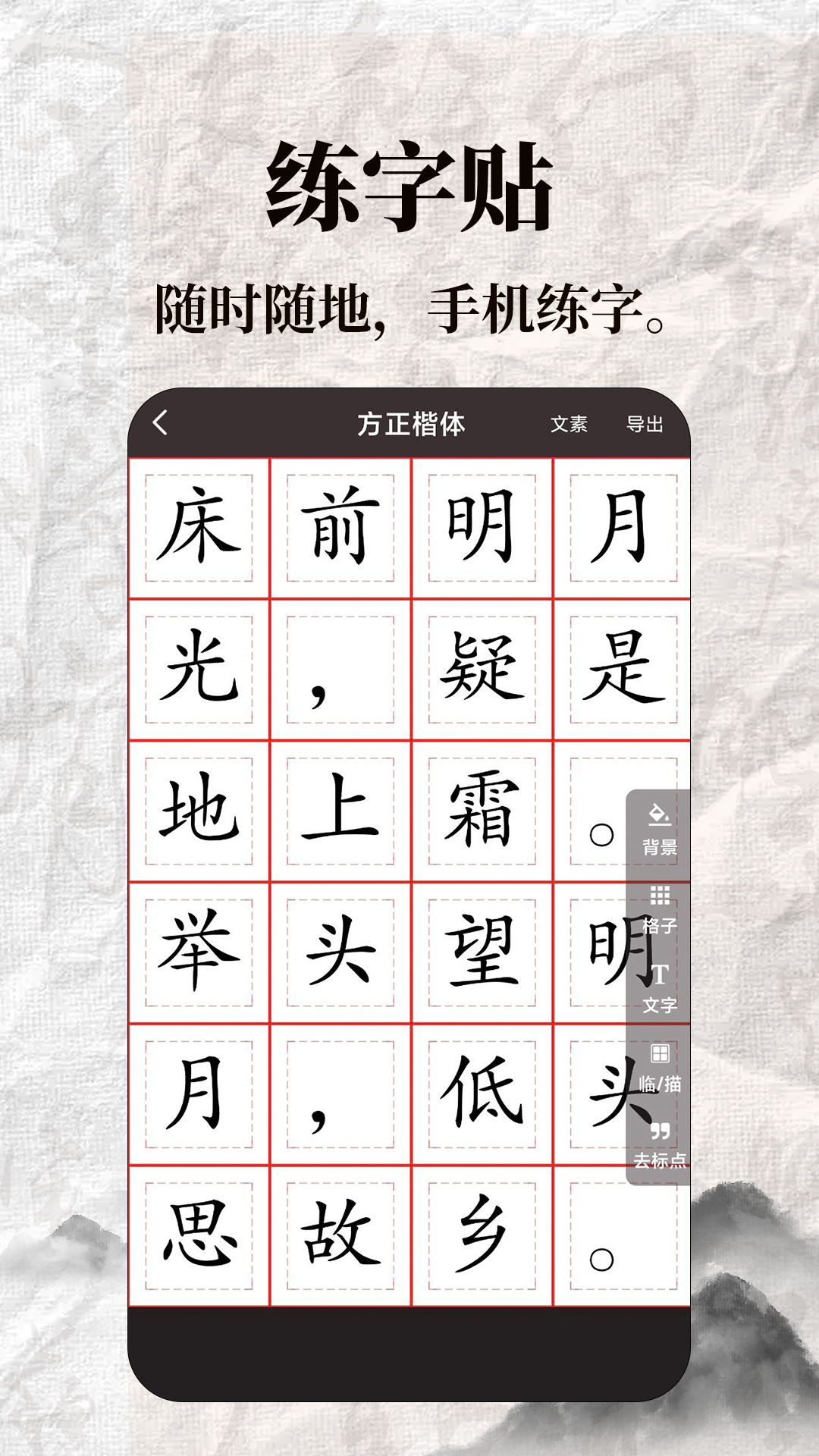 标准练字帖app下载