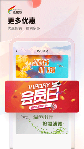 西藏航空订票官网app