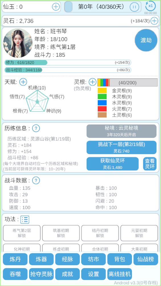 平凡人来修仙手游下载