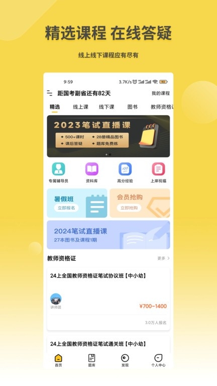 星光公考官网版下载app