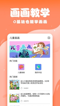 儿童画画软件下载免费版