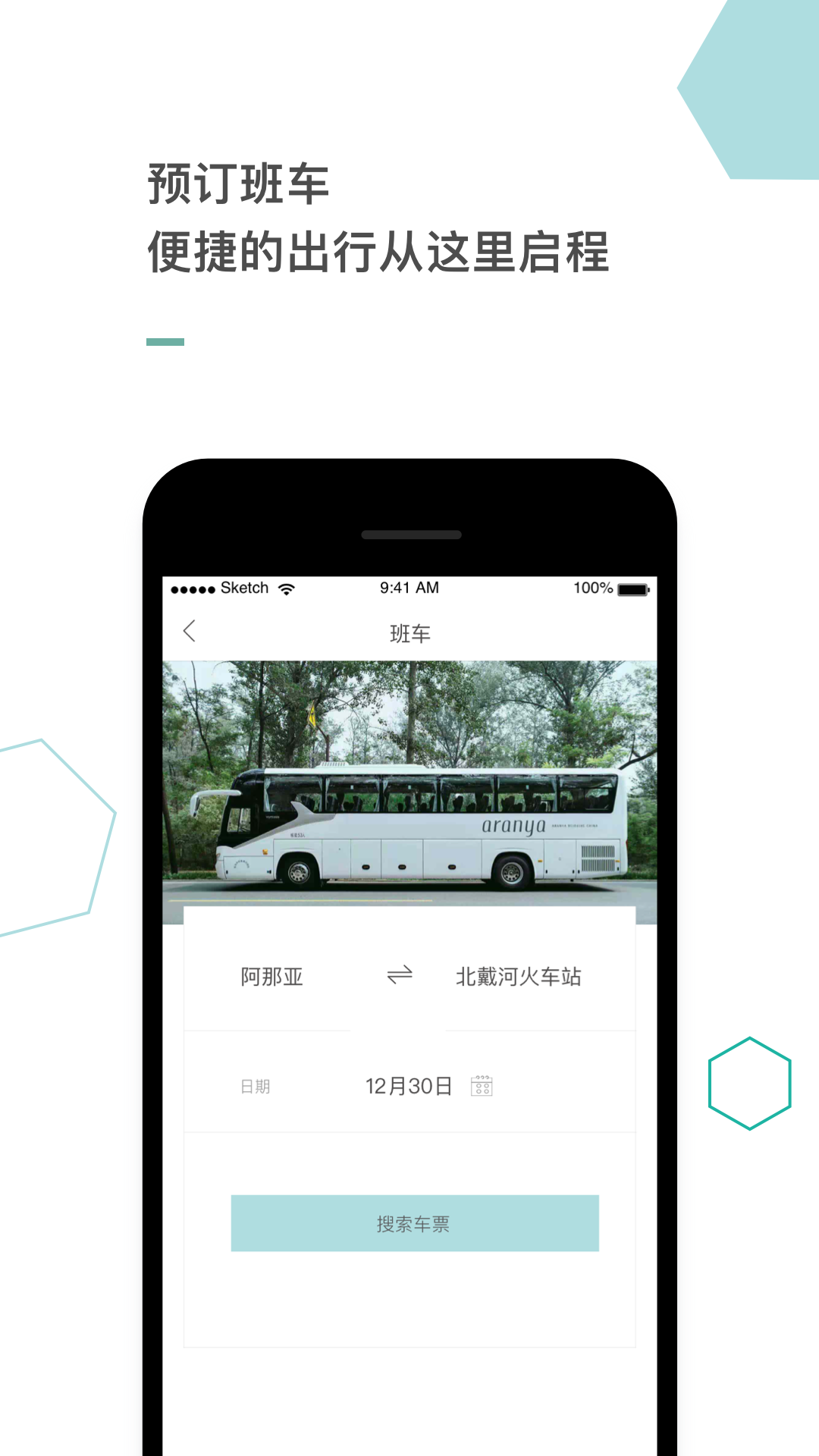 aranya阿那亚app